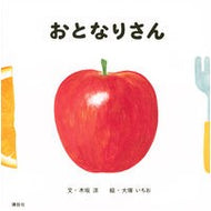 おとなりさん