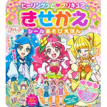 画像をギャラリービューアに読み込む, ヒーリングっど・プリキュアきせかえシール Healing Good PreCure Dress-up Sticker
