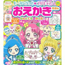 画像をギャラリービューアに読み込む, ヒーリングっど・プリキュアおえかきえほん
