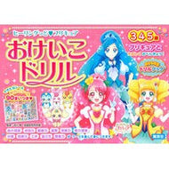 ヒーリングっど・プリキュアおけいこドリル