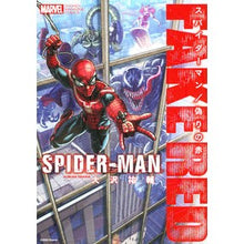 画像をギャラリービューアに読み込む, スパイダーマン／偽りの赤
