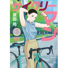 Load image into Gallery viewer, サイクリーマン　　　３
