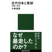 画像をギャラリービューアに読み込む, 近代日本と軍部　１８６８－１９４５
