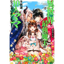 画像をギャラリービューアに読み込む, 異世界で最強魔王の子供達１０人のママ　２
