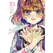 画像をギャラリービューアに読み込む, この愛を終わらせてくれないか　　　１
