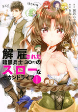 画像をギャラリービューアに読み込む, #るれくちぇ #解雇された暗黒兵士（３０代）のスロー１
