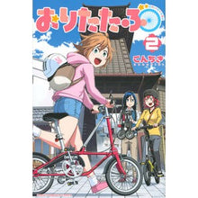 Load image into Gallery viewer, おりたたぶ　　　２ Konchiki Oritabu 2

