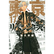 ＃和久井 健 ＃東京卍リベンジャーズ　　１７ : ワクイケン : Tokyo Revengers 17 : Wake up : 9784065188514