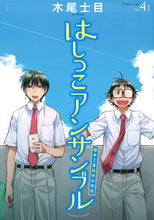 画像をギャラリービューアに読み込む, #木尾士目 #はしっこアンサンブル４
