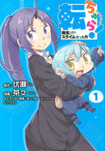 画像をギャラリービューアに読み込む, 転ちゅら！転生したらスライムだった件　１ 茶々　画 ﾁﾔﾁﾔ 講談社 講談社 :9784065188972
