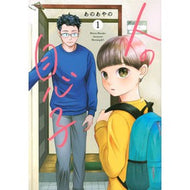 人の息子　　　１