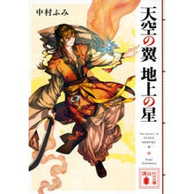 画像をギャラリービューアに読み込む, 天空の翼　地上の星
