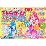 ヒーリングっど・プリキュアひらがなカタカ