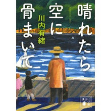 画像をギャラリービューアに読み込む, 晴れたら空に骨まいて
