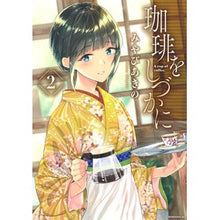 画像をギャラリービューアに読み込む, 珈琲をしづかに　　　２
