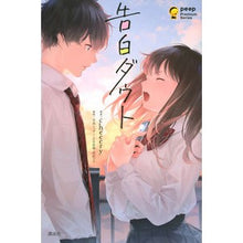 Load image into Gallery viewer, 告白ダウト Confession Doubt
