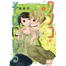 画像をギャラリービューアに読み込む, ワンコそばにいる　　　２
