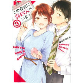 この会社に好きな人がいます　　　３