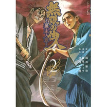 画像をギャラリービューアに読み込む, 無限の住人　幕末ノ章　　　２
