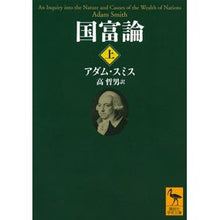 画像をギャラリービューアに読み込む, 国富論　上
