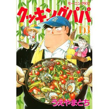 画像をギャラリービューアに読み込む, クッキングパパ　１５３
