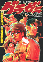画像をギャラリービューアに読み込む, #足立金太郎 #グラゼニパ・リーグ編８
