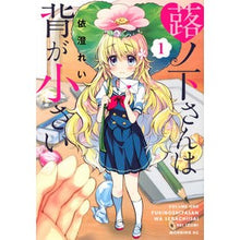 画像をギャラリービューアに読み込む, 蕗ノ下さんは背が小さい　　　１
