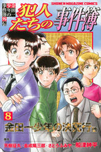 画像をギャラリービューアに読み込む, #船津紳平 #金田一少年の事件簿外伝犯人たちの事８
