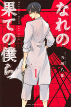 画像をギャラリービューアに読み込む, #内海八重 #なれの果ての僕ら１
