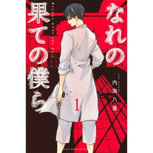 画像をギャラリービューアに読み込む, なれの果ての僕ら　　　１
