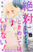 画像をギャラリービューアに読み込む, #築島治 #絶対にときめいてはいけない！６
