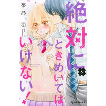 画像をギャラリービューアに読み込む, 絶対にときめいてはいけない！　　　６
