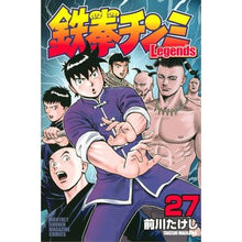 画像をギャラリービューアに読み込む, 鉄拳チンミＬｅｇｅｎｄｓ　　２７

