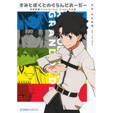 画像をギャラリービューアに読み込む, きみとぼくとのぐらんどおーだー　津留崎優
