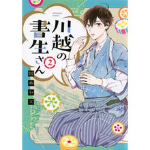画像をギャラリービューアに読み込む, 川越の書生さん　　　２
