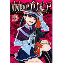 画像をギャラリービューアに読み込む, 赫のグリモア　　　４
