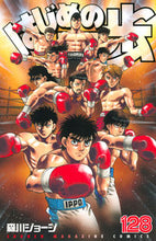 Load image into Gallery viewer, ＃森川 ジョージ ＃はじめの一歩　１２８ : モリカワジヨ-ジ : First step 128 : George Morikawa : 9784065191774
