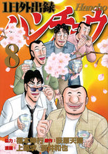 画像をギャラリービューアに読み込む, #上原求 #１日外出録ハンチョウ８
