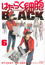 画像をギャラリービューアに読み込む, はたらく細胞ＢＬＡＣＫ　　　６ 初嘉屋　一生　画 ﾊﾂﾖｼﾔｲﾂｾｲ 講談社 講談社 :9784065192078
