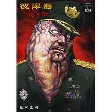 画像をギャラリービューアに読み込む, 彼岸島　４８日後…　　２４
