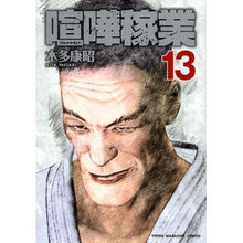 画像をギャラリービューアに読み込む, 喧嘩稼業　　１３
