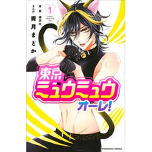 画像をギャラリービューアに読み込む, 東京ミュウミュウオーレ！　　　１
