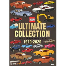 画像をギャラリービューアに読み込む, トミカ究極のコレクション　１９７０－
