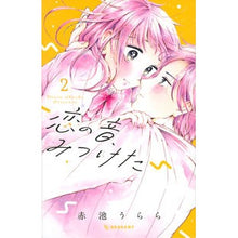 画像をギャラリービューアに読み込む, 恋の音、みつけた　　　２

