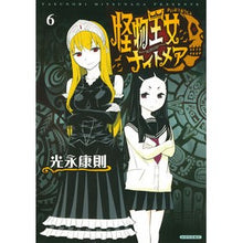 画像をギャラリービューアに読み込む, 怪物王女ナイトメア　　　６

