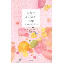 画像をギャラリービューアに読み込む, 自分にかけたい言葉～ありがとう～
