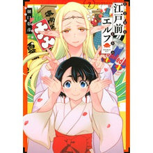 画像をギャラリービューアに読み込む, 江戸前エルフ　　　２ Akihiko Higuchi
