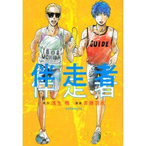 伴走者 Site octopus escort runner
