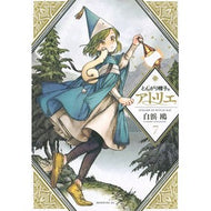 #Shirahamakamome #TongariBoshiNoAtelier 7 Shirahama Kamome --- Kodansha Tongari Boshi no Atelier (7) (Morning KC) : Written by U Shirahama Pointed hat atelier 7 :9784065192665