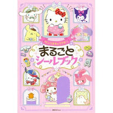 画像をギャラリービューアに読み込む, サンリオキャラクターまるごとシールブック Sanrio character whole sticker book
